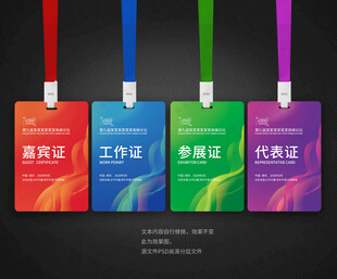 工作证模板