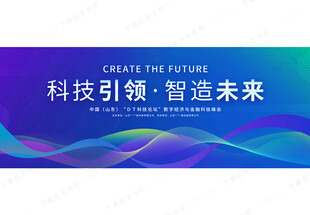 会议活动KV主视觉