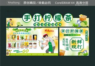 功夫手打柠檬茶