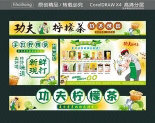 手打功夫柠檬茶