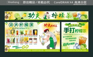 功夫柠檬茶手打