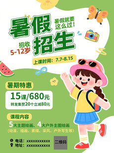 暑假招生啦