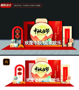 中秋佳节美陈布置展示