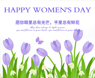 妇女节卡片 花朵与美好祝福
