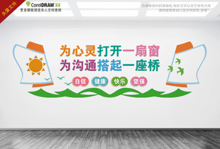 心理健康文化墙