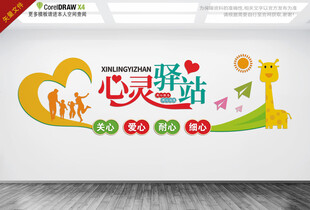 心灵驿站
