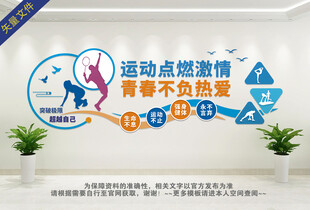 运动文化墙