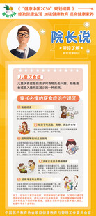 院长说儿童展架