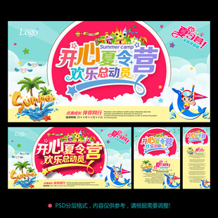 夏令营 