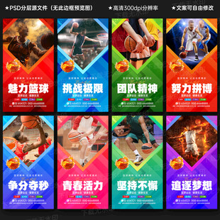 篮球海报