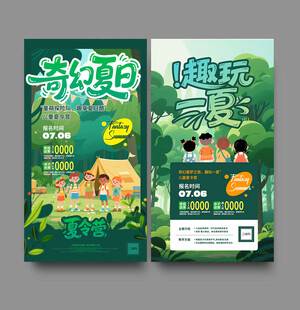 夏令营
