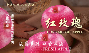 红玫瑰苹果