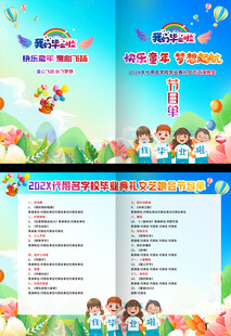 小学毕业活动节目单