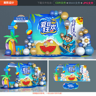 夏天美陈