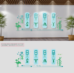 健身文化墙 