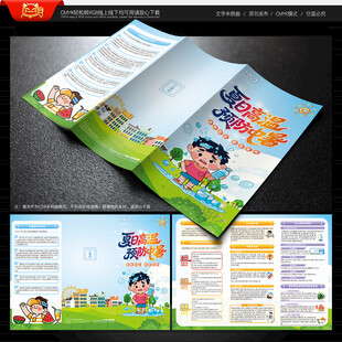 预防中暑三折页