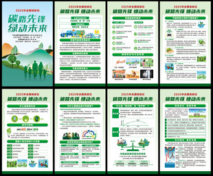 2025年全国低碳日