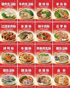猪杂汤粉