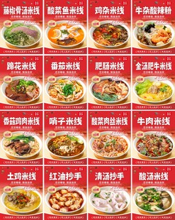米线海报