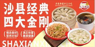 沙县小吃四大金刚