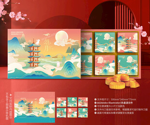 月饼包装 中秋礼盒