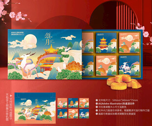月饼包装 中秋礼盒