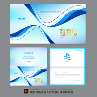 邀请函设计