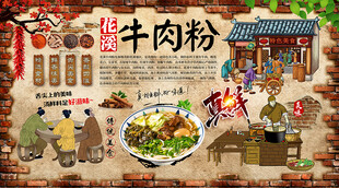 花溪牛肉粉背景墙