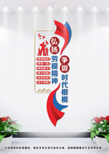 劳模文化墙