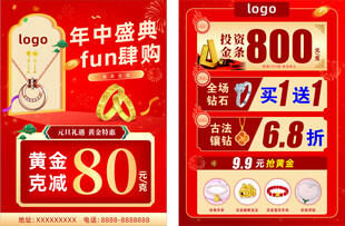 年中大促黄金珠宝宣传单