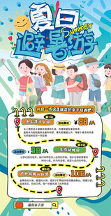 夏日避暑游旅行打卡线路图海报
