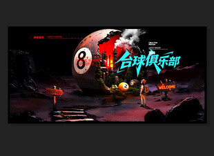 台球海报