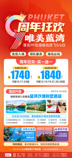 唯美蓝湾九周年海报