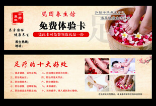 足疗免费体验卡  足部养生优惠