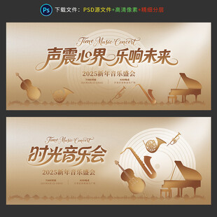 音乐会