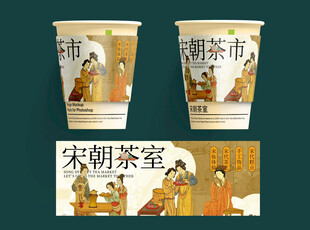 宋朝风茶室纸杯设计