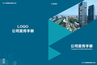 公司画册蓝色封面