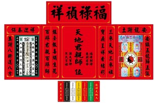 香火 传统中式福禄寿喜装饰画