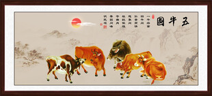 五牛图