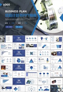 机械制造加工业通用PPT模板