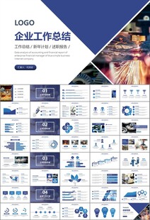 机械制造加工业通用PPT模板