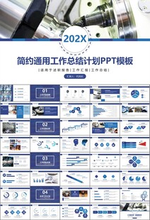 机械制造加工业通用PPT模板
