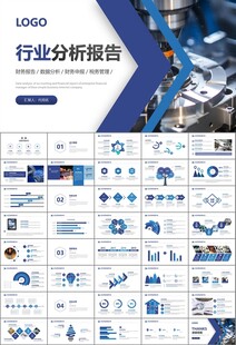 机械制造加工业通用PPT模板