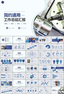 机械制造加工业通用PPT模板