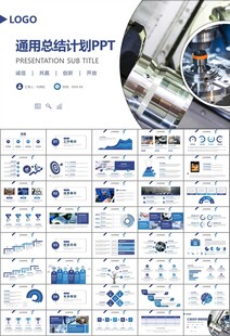 机械制造加工业通用PPT模板