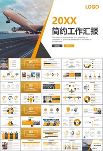飞机民航局航空公司通用PPT