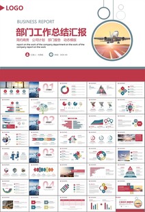 飞机民航局航空公司通用PPT
