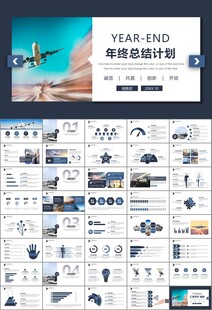 飞机民航局航空公司通用PPT