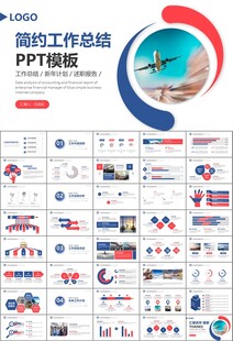 飞机民航局航空公司通用PPT