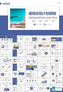 飞机民航局航空公司通用PPT